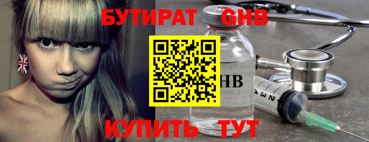 Бутират Butirat Ликино-Дулёво