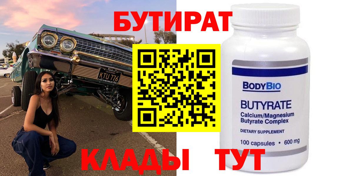Бутират  Бутират бутандиол  Вход с VPN  Ликино-Дулёво 