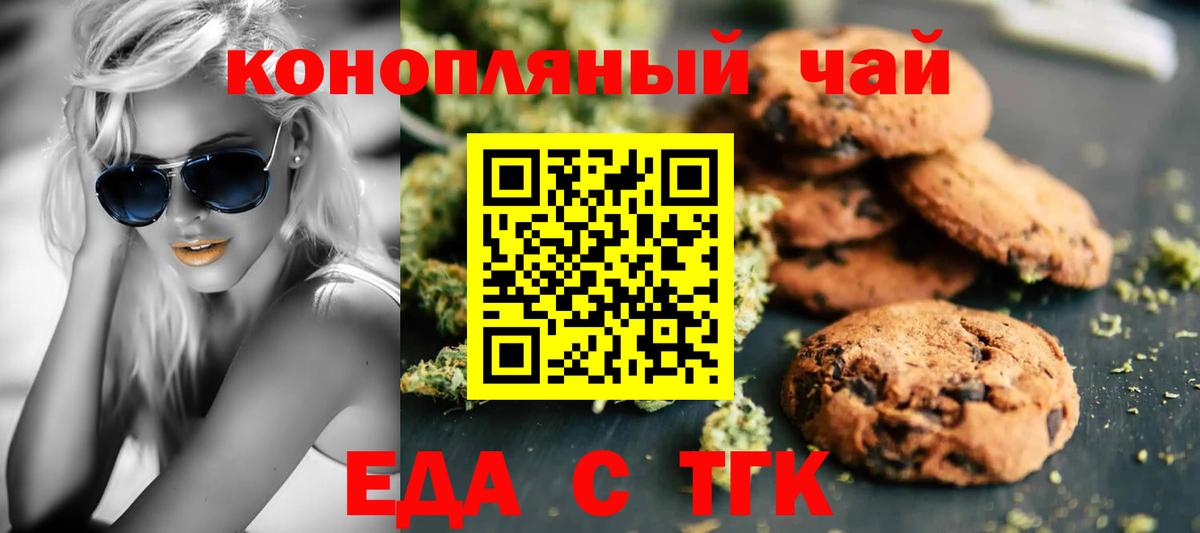 Еда ТГК конопля  Вход с VPN  Ликино-Дулёво 