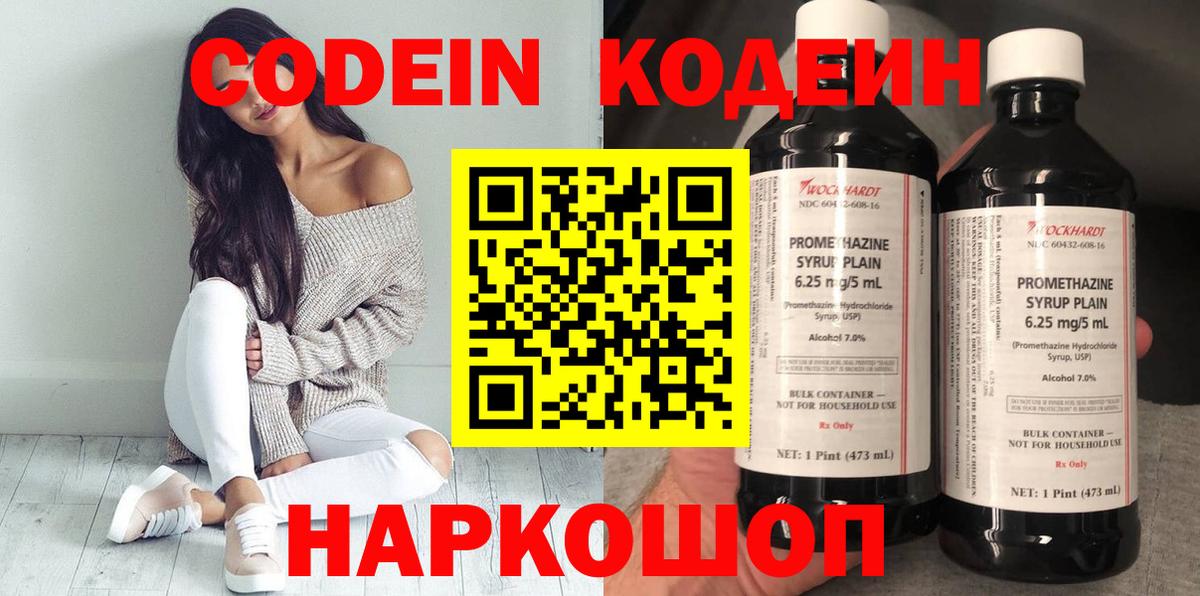 Кодеин напиток Lean (лин) Ликино-Дулёво
