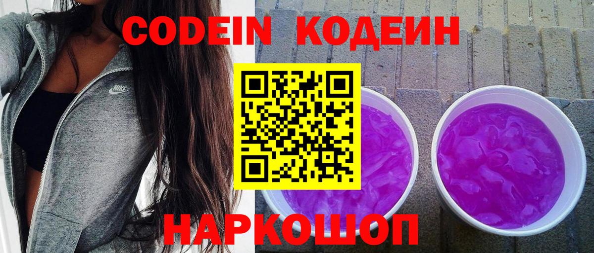 Codein напиток Lean (лин)  Кодеиновый сироп Lean напиток Lean (лин)  Вход с VPN  Ликино-Дулёво 